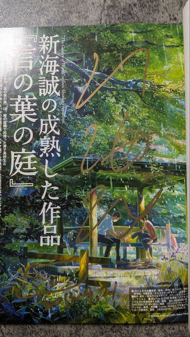 新海誠　直筆サイン入　アニメスタイル 新海誠 直筆サイン入 アニメスタイル m49641742166_1.jpg?1758985777