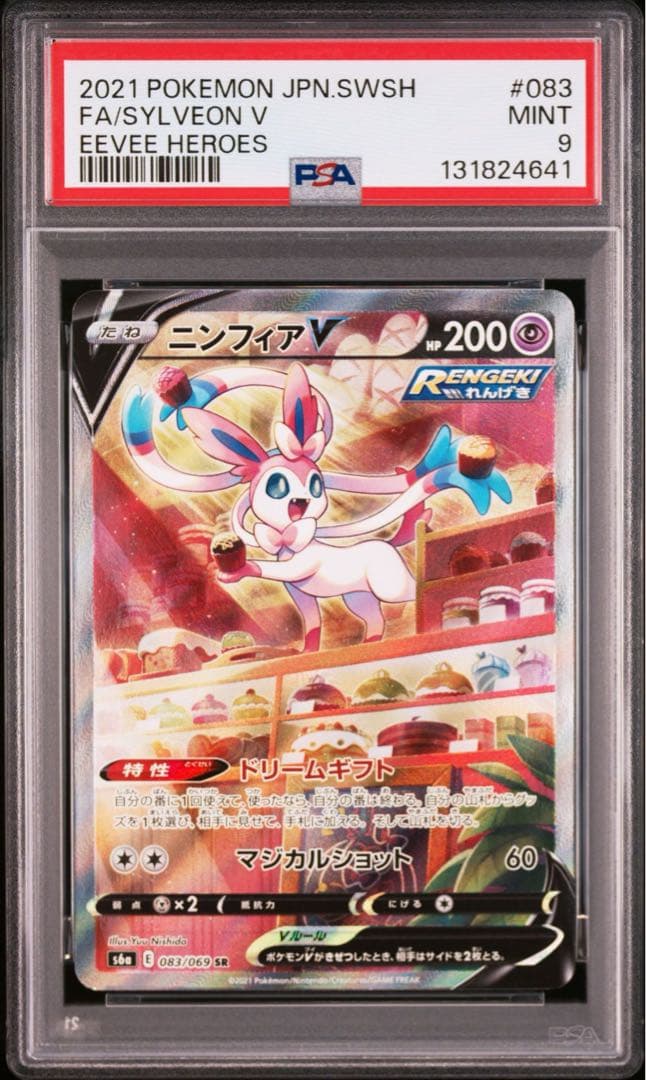 ニンフィアv sa PSA9 PSA9鑑定済〕ニンフィアV(SA/中国語版)【SR】{148/132}