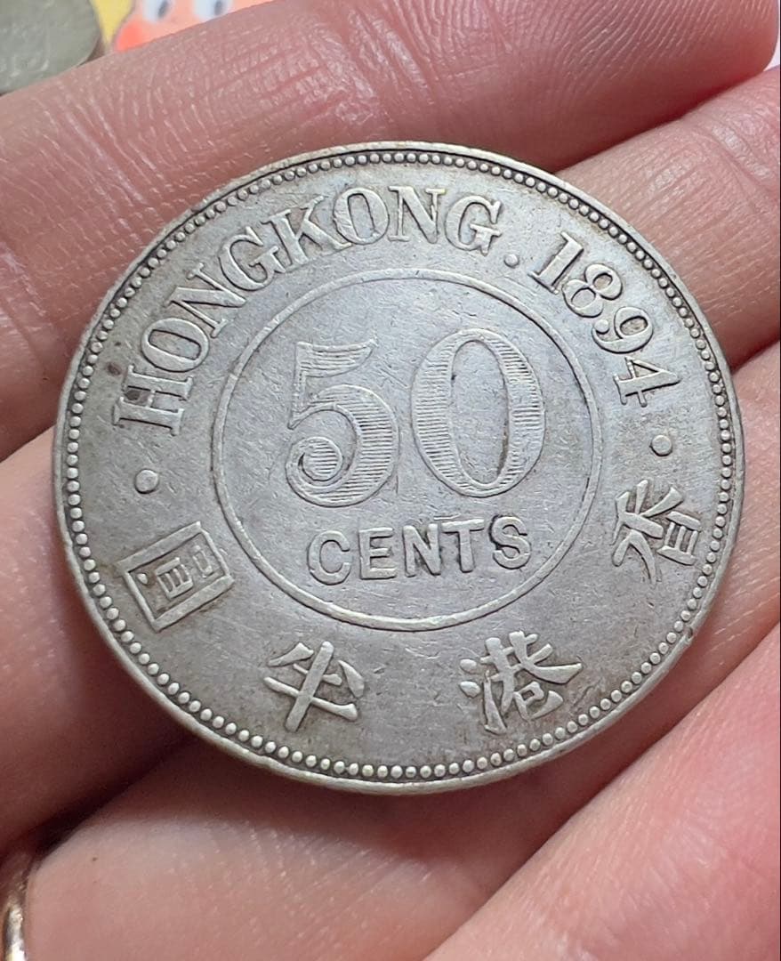 香港　銀貨　1894年　大型　中国銀貨　美品　希少　外国　中国古銭 香港 1894年 5セント銀貨 希少 中国古銭 外国コイン - メルカリ