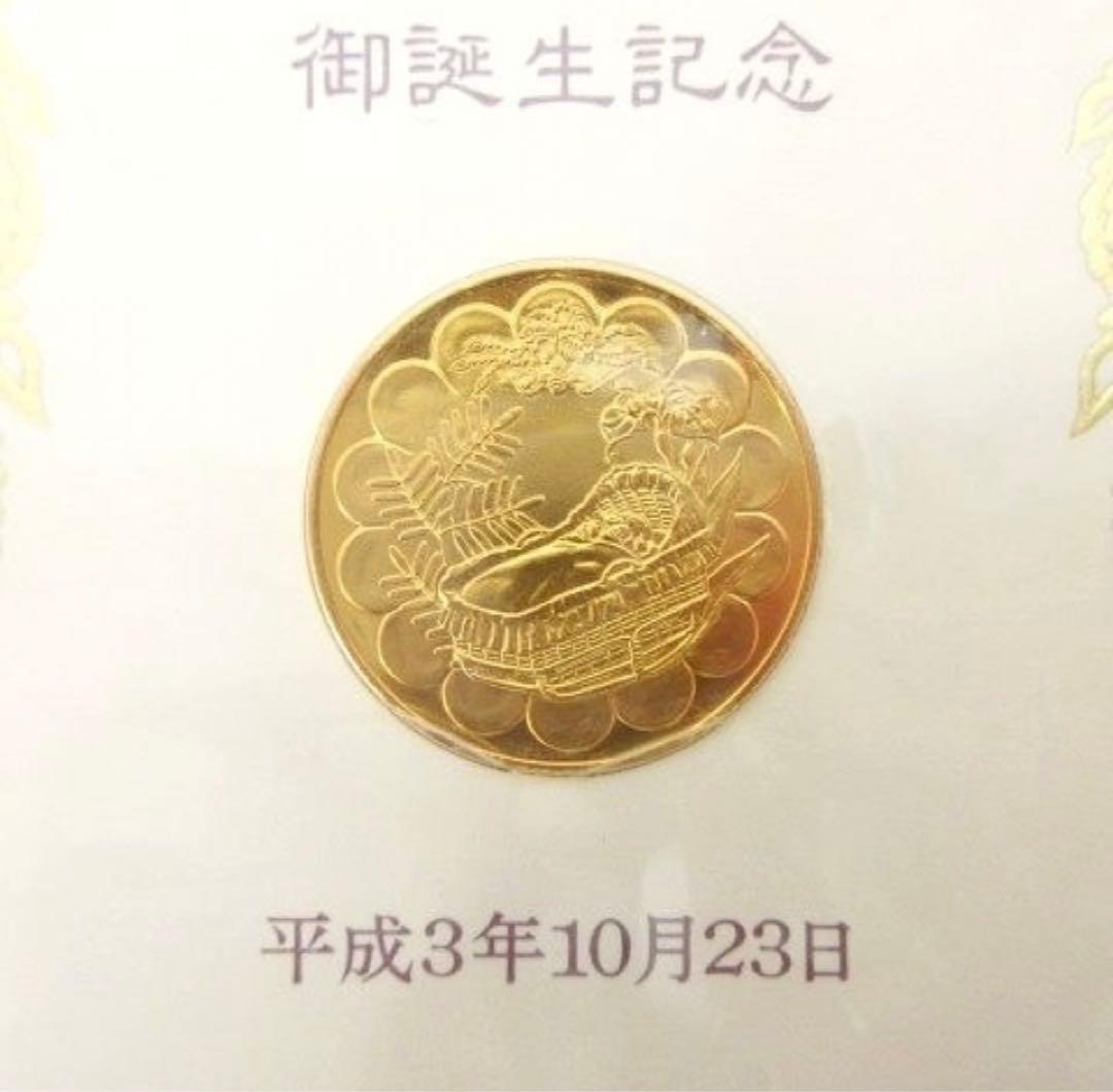 【未使用品】眞子内親王ご誕生記念金貨 メダルセット 純金仕上げ純銀製 23.5g
