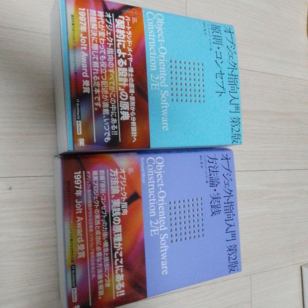 オブジェクト指向入門 原則・コンセプト