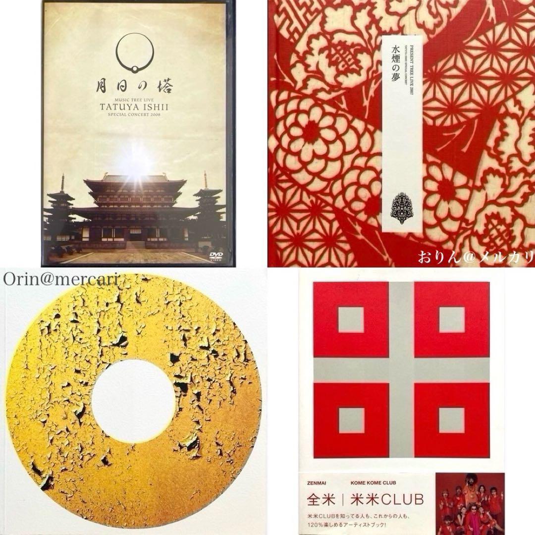 【Kana】石井竜也 DVD「月日の塔」＋パンフ2冊＋米米CLUB「全米」 FlW4pXjacAESmEx.jpg?format=jpg