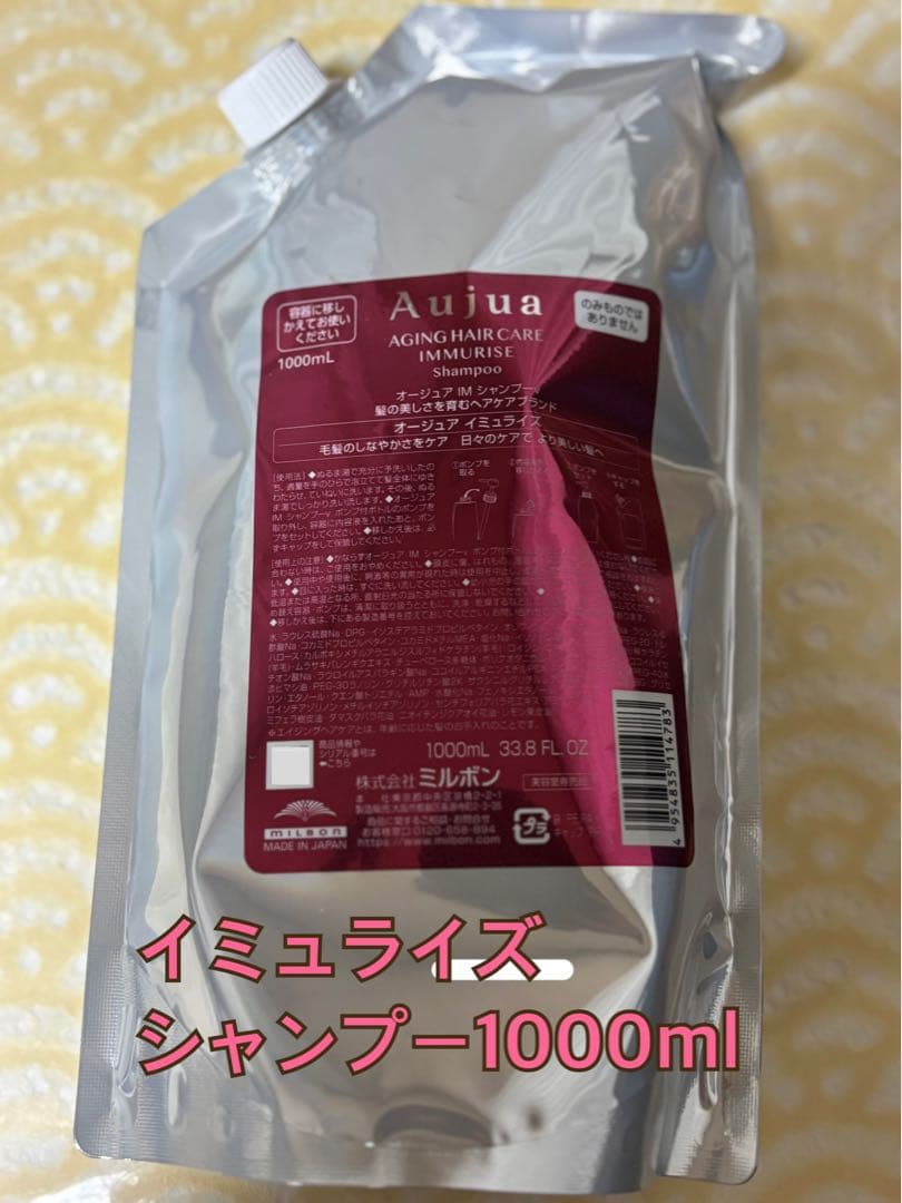 Aujua イミュライズ シャンプー 1000ml aujyua-001.jpg