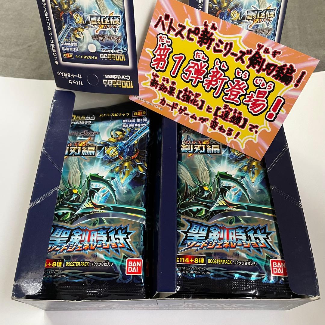 バトスピ　聖剣時代　絶版　未開封パック　20パック 楽天市場】【 絶版 】 バトルスピリッツ 剣刃編 聖剣時代 ブースター