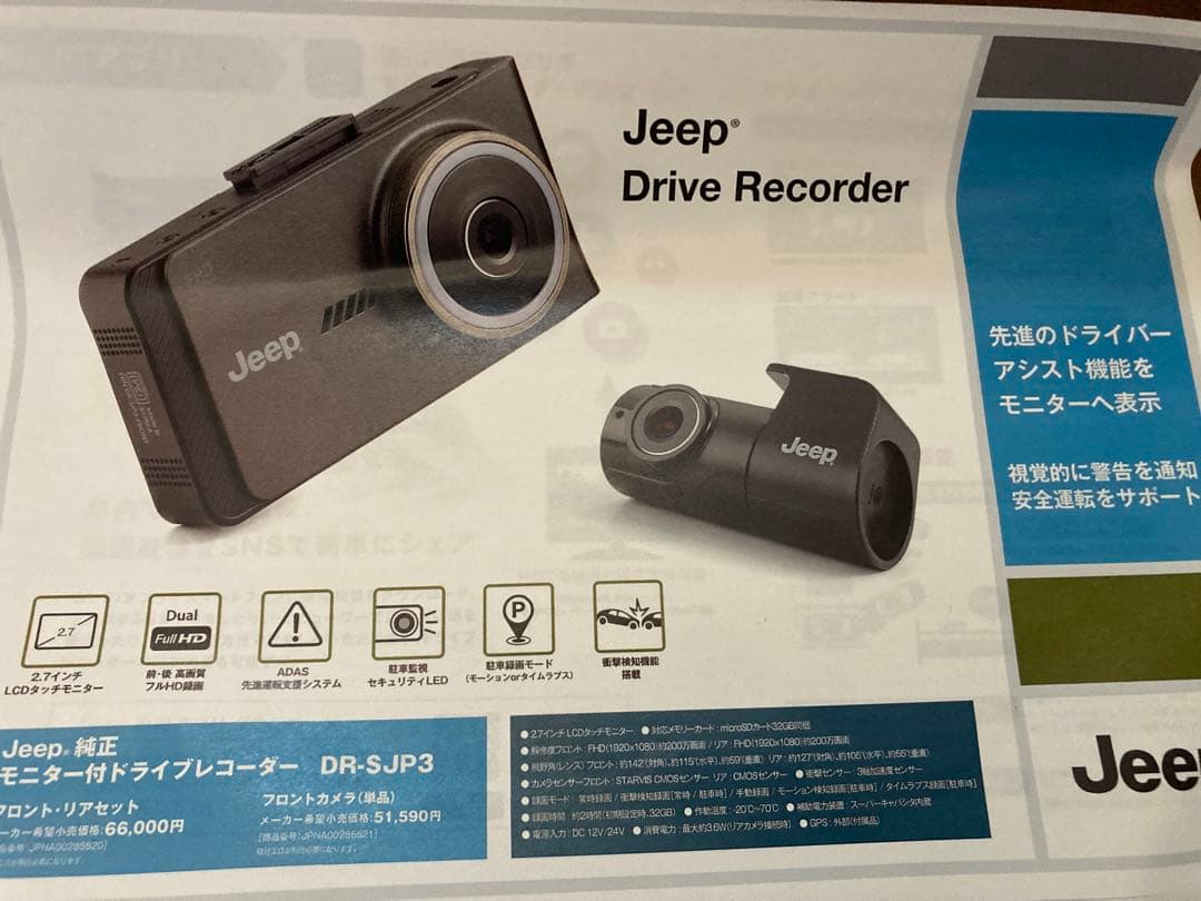 Jeep ドライブレコーダー DR-SJP3 最新改定版】新品・未使用 JEEP 純正 モニター付きドライブ