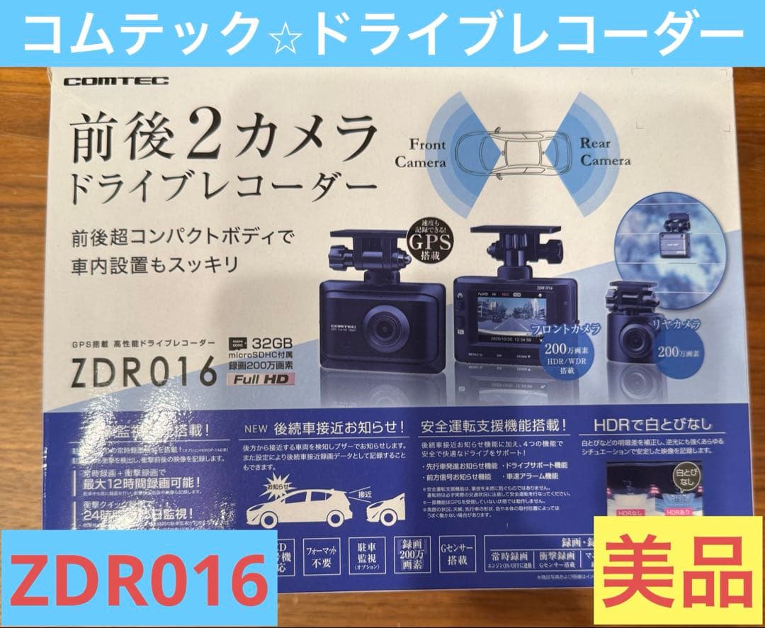 美品】コムテック⭐︎ドライブレコーダー⭐︎ZDR016⭐︎新品ケーブル付き⭐︎送料無料 Amazon | コムテック 車用 前後2カメラ ドライブレコーダー ZDR016