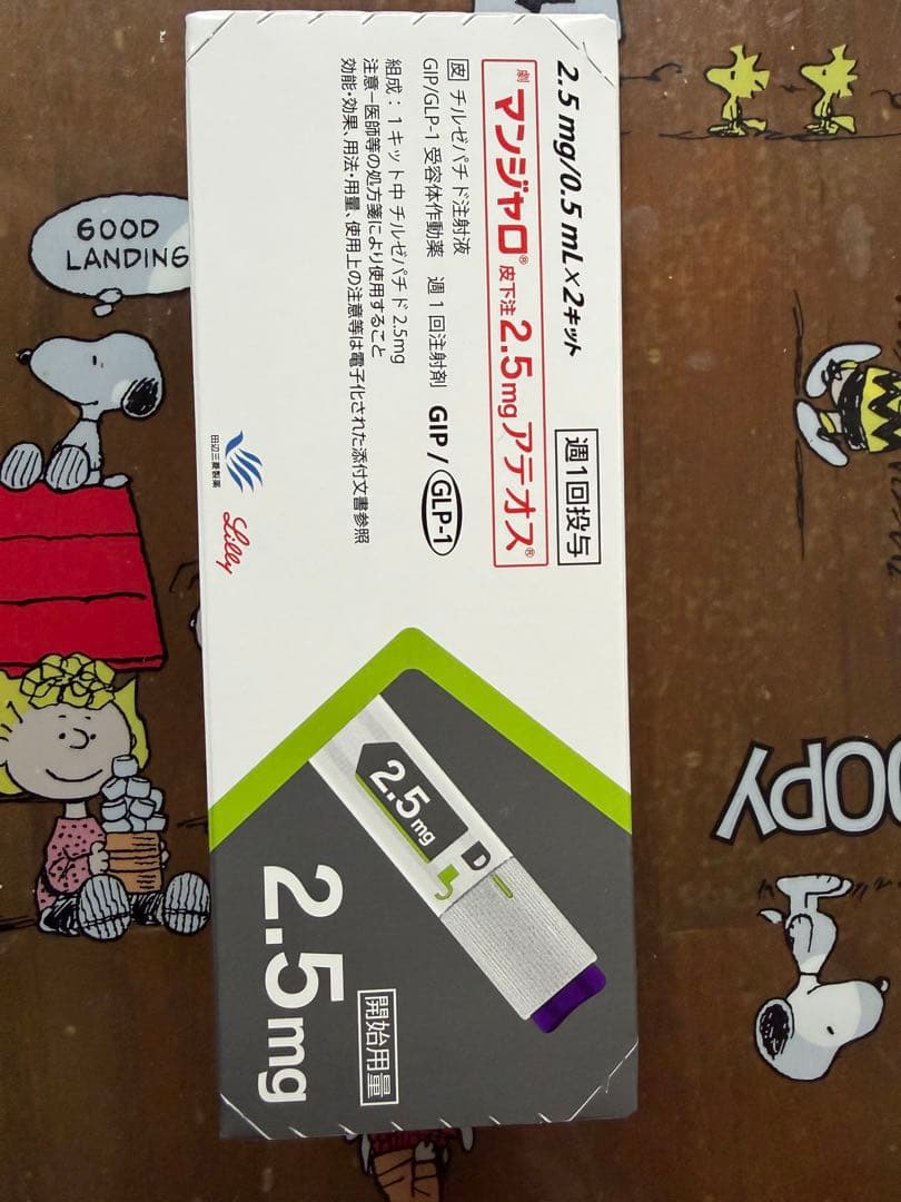 マンジロロ 2.5mg 0.5mL×2本