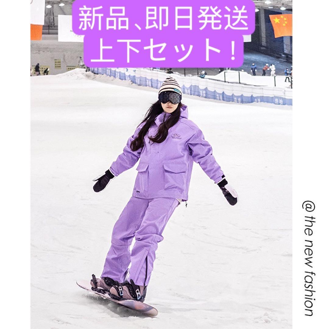 スノーボードウェア 上下セット レディース スキーウェア　パープル スキーウェア メンズ スノーボードウェア レディース ボードウェア