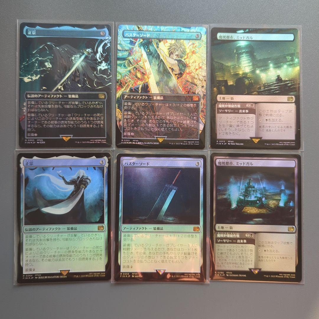 FF7 バスターソード、正宗、ミッドガル 6枚セット FF7 バスターソード、正宗、ミッドガル 6枚セット FF7 バスターソード