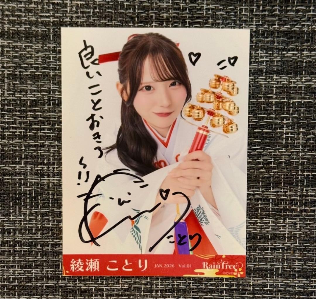 綾瀬ことリ 直筆 サイン入リ 生写真 RainTree 巫女 - メルカリ