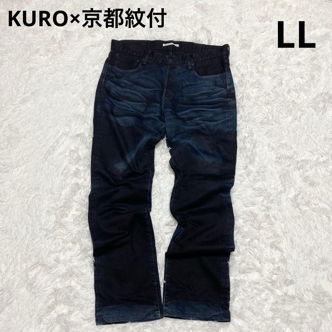 希少 KURO×京都紋付 GRAPHITE W33 デニム パンツ メンズ