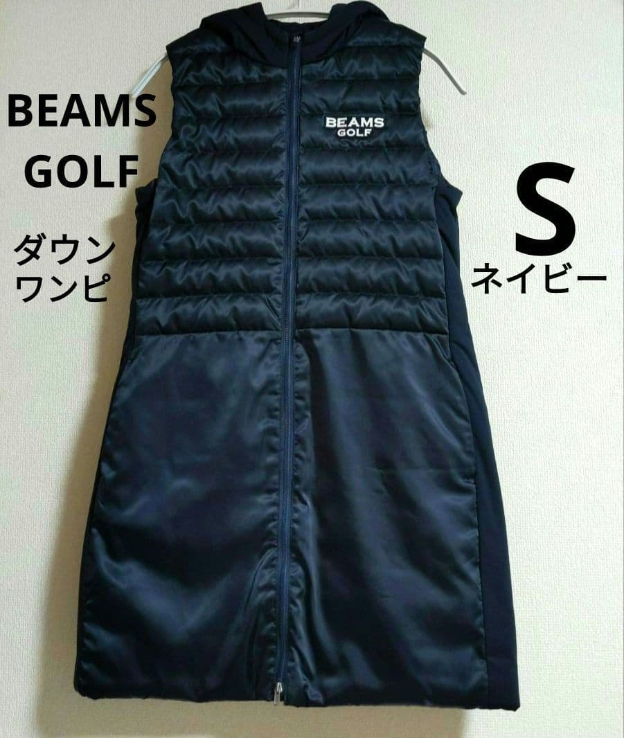 再再再値下げビームスゴルフ　ダウンワンピースS　ネイビー　中綿 BEAMS GOLF（ビームスゴルフ）の「BEAMS GOLF PURPLE LABEL / ダウン