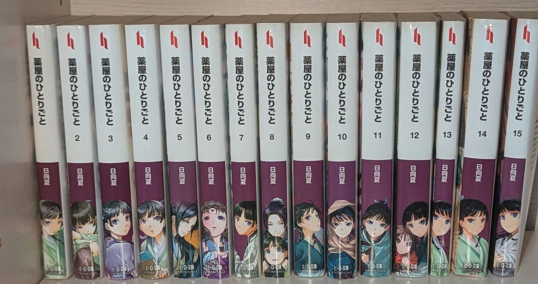 薬屋のひとりごと 小説 全巻 1~15巻 Amazon.co.jp: 薬屋のひとりごと 1〜15巻 小説版 ライトノベル 既刊