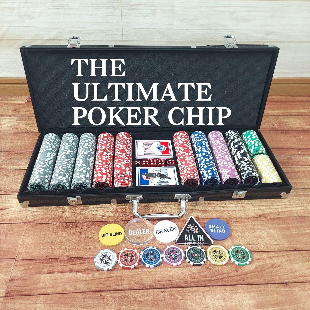 ポーカーセット　THE ULTIMATE POKER CHIP 約500枚 ポーカーチップ 500枚 カジノチップ 500枚セット ゲーム用チップ