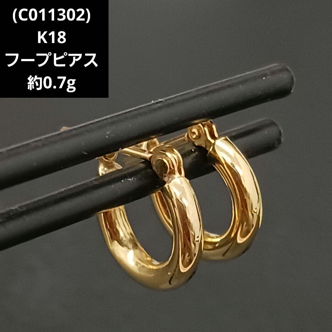 (C011302) K18 YG フープピアス アクセサリー レディース 18金 フープピアス 18k 2×20 k18 輪っか 1ペア 18金ピアス