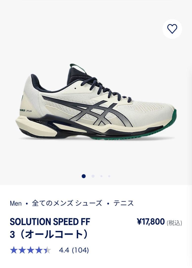 メンズテニスシューズ　アシックス　ソリューションスピードFF3 27.5cm