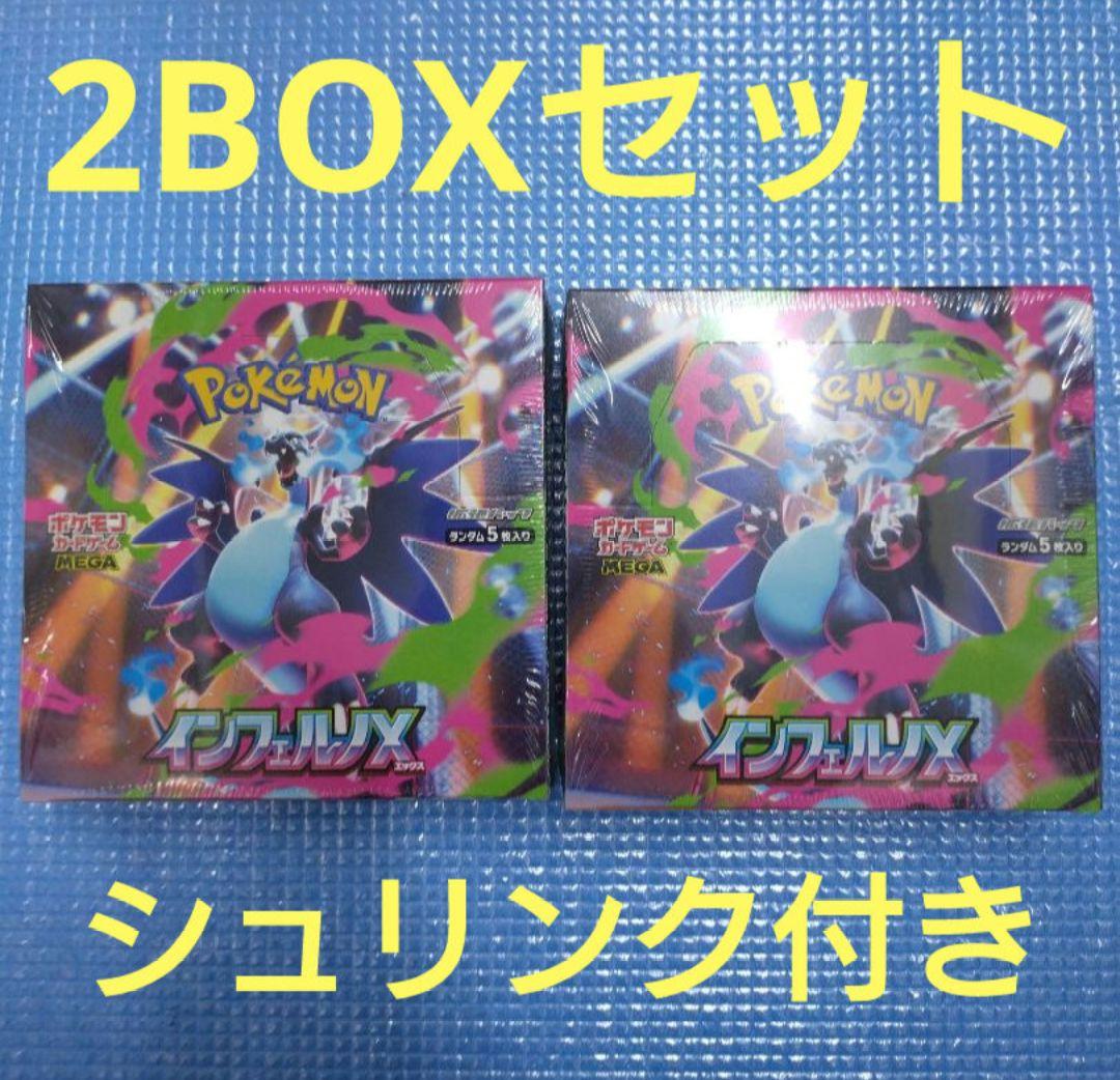 ポケモンカードゲーム　インフェルノX　2BOXセット　シュリンク付き ポケモンカード インフェルノX 2ボックスセット新品シュリンク付き