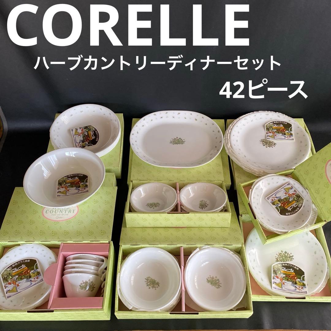 未使用　CORELLE コレール ハーブカントリーディナーセット　42点まとめ CORELLE（コレール） 食器18点セット お皿セット 食器セット