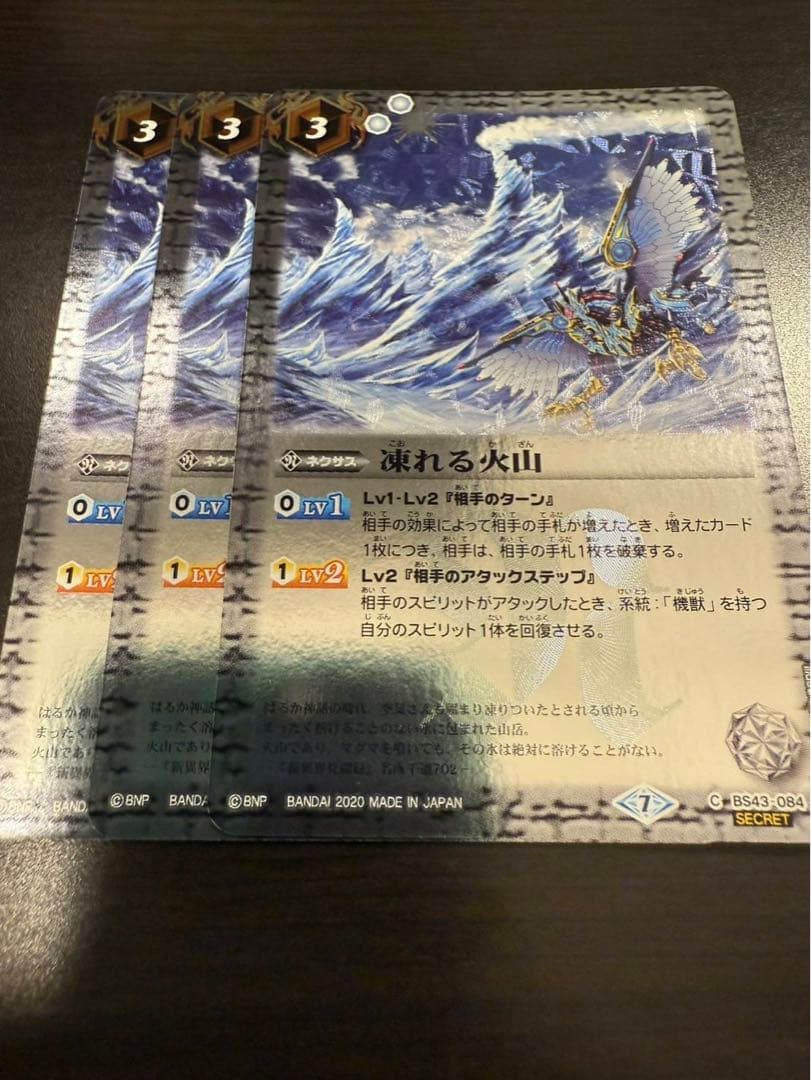 バトスピ 凍れる火山　シークレット ☆凍れる火山 シークレット 2枚 バラ売り可 ☆凍れる火山 シークレット2