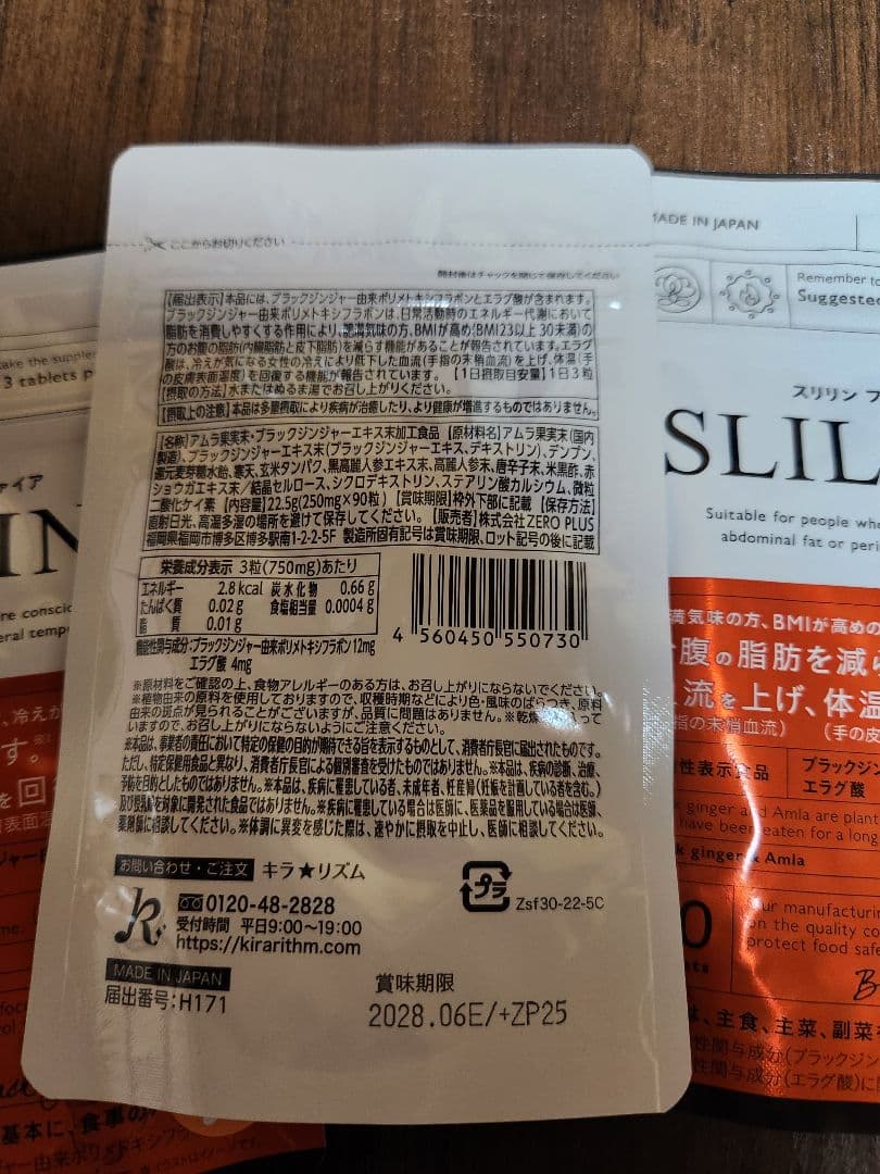 トムさん 専用 新品未使用品 スリリン ファイア 3袋