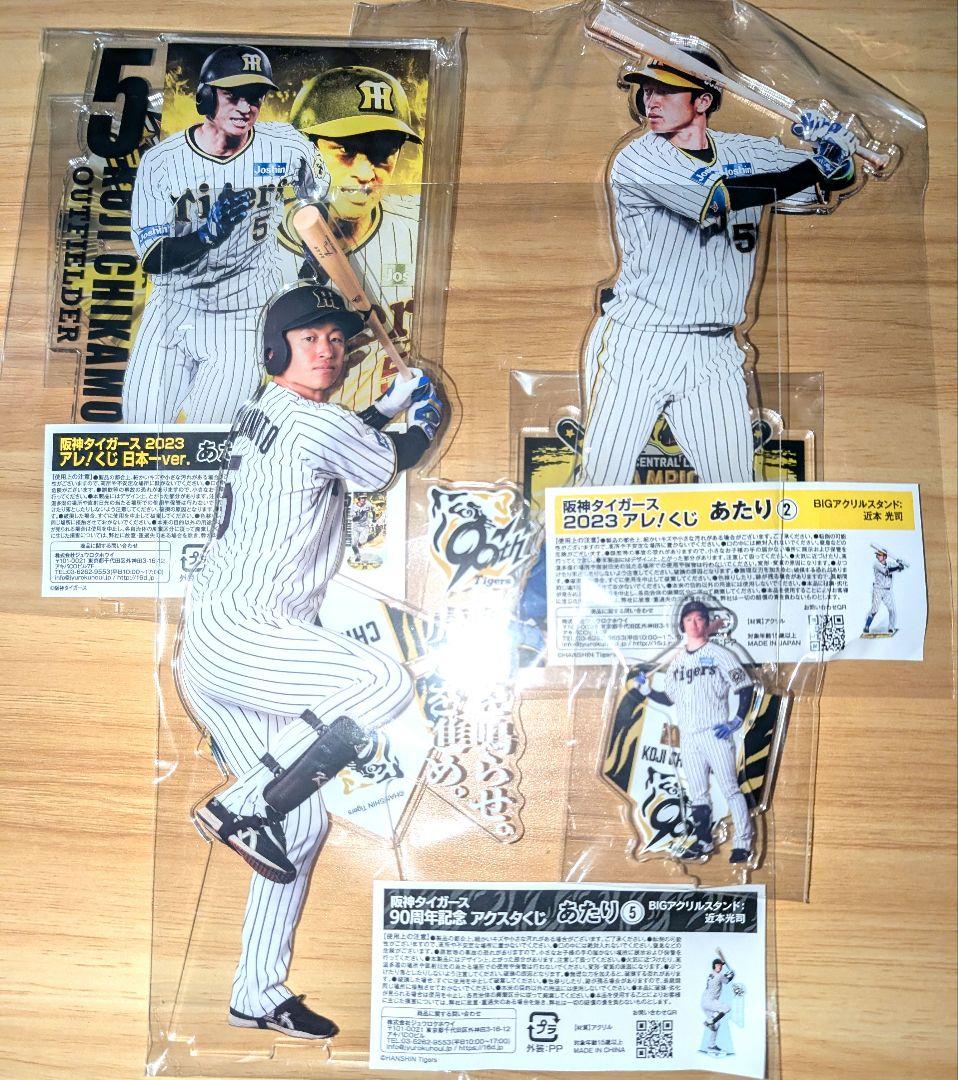 阪神 タイガース アクリルスタンド くじ 近本光司 BIG あたり 新品 阪神タイガース 優勝記念くじ アクリルスタンド 近本光司 あたり