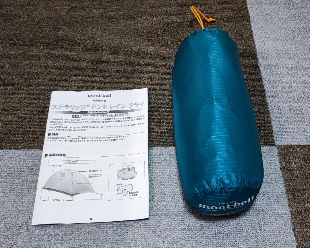o*)様 ステラリッジテント２　レインフライ（単品） ステラリッジ テント2 レインフライ｜モンベル