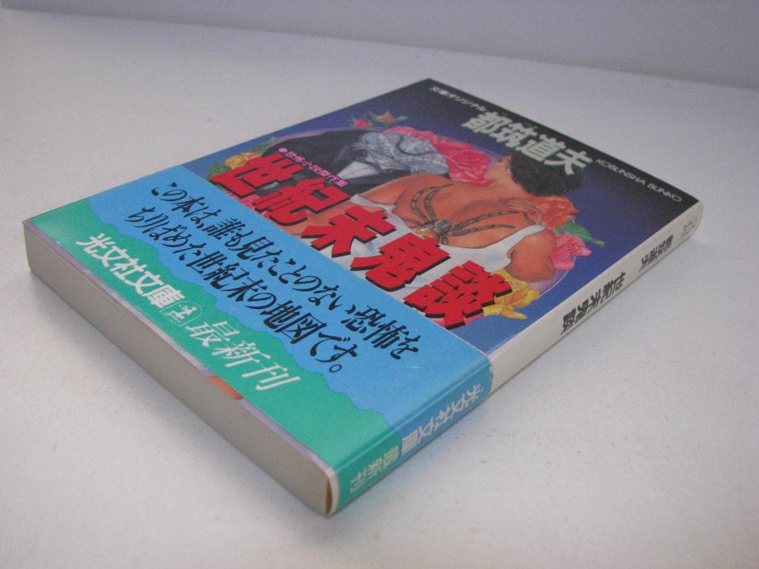 滝沢紅子シリーズ 6冊セット 都筑道夫 集英社文庫 光文社文庫 - メルカリ