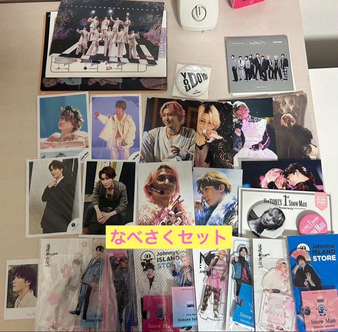 セール 佐久間大介 渡辺翔太 セット おまけ付き なべさく 今日もカレー🍛 なべさく🥔🧈 佐久間大介渡辺翔太SnowMan