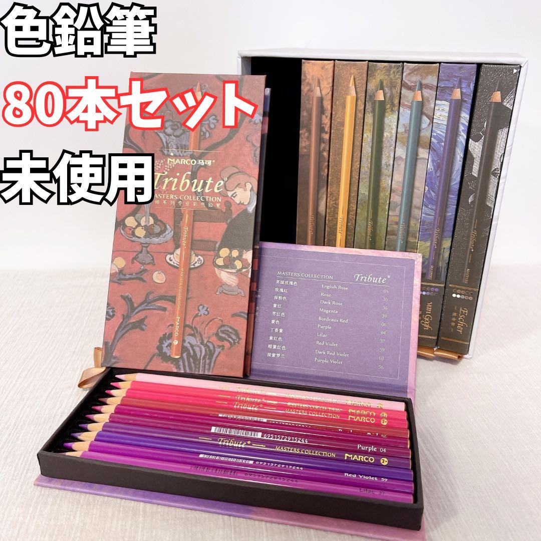80本セット【新品/未使用】MARCO マルコ 色鉛筆 収納ケース付 楽天市場】Marco色鉛筆 油性色鉛筆 水彩色鉛筆 鉛筆削り付き 大人の
