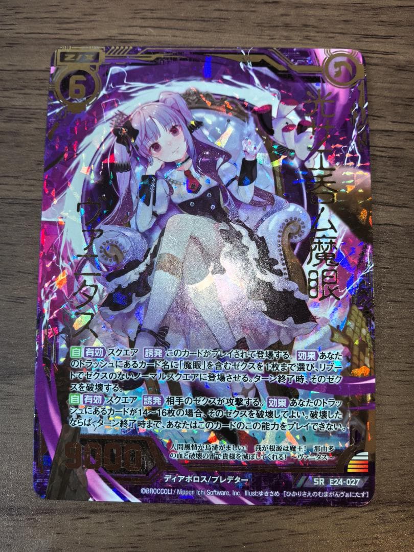 z/x ゼクス SRH 光サエ呑ム魔眼 ヴァニタス - メルカリ