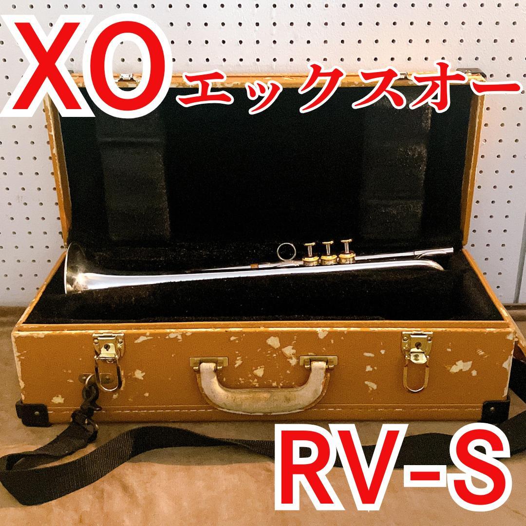 選定品 XO-RVS 銀メッキ ジャズトランペット 市原ひかりさん選定品 選定品 XO-RVS 銀メッキ ジャズトランペット 市原ひかりさん選定品