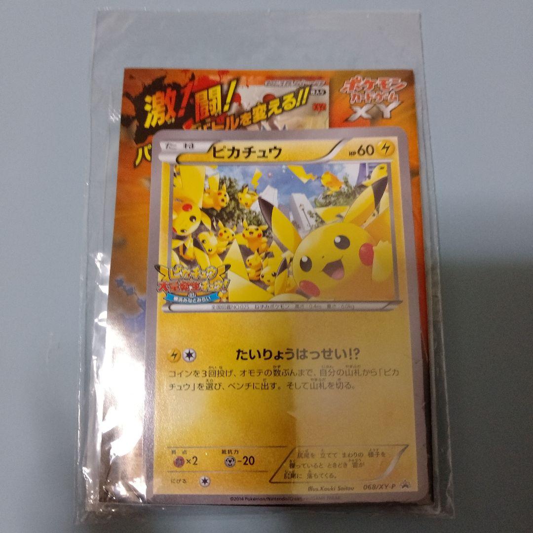 ポケモンカード ポケカ ピカチュウ たいりょうはっせい 新品未開封 プロモ ポケモンカード ピカチュウ大量発生チュウ！プロモ 未開封 1枚の通販