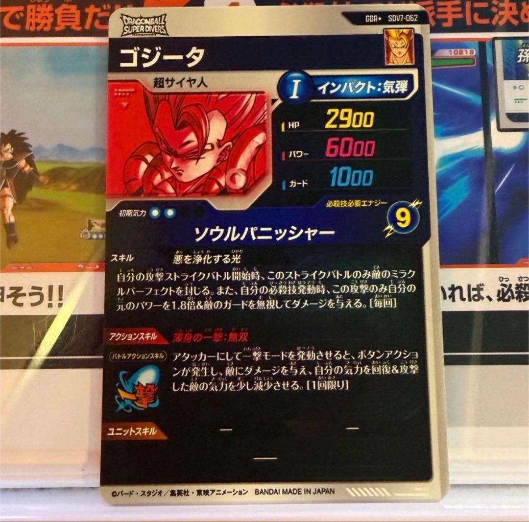 ドラゴンボールスーパーダイバーズ SDV7-062 ゴジータ GDR パラレル