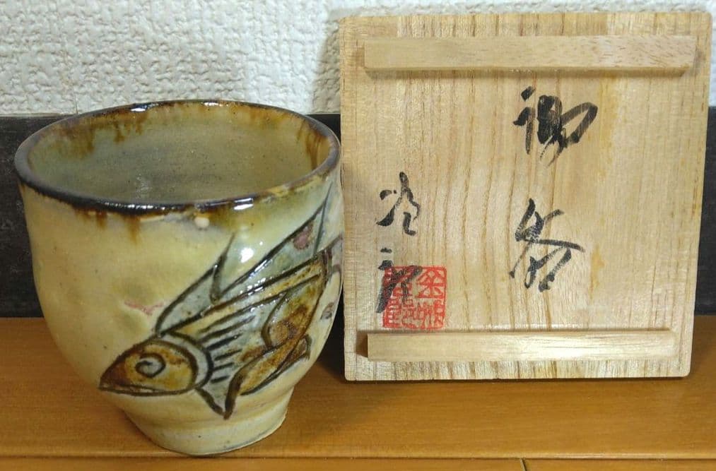 人間国宝 金城次郎 湯呑(魚2匹）栞 共箱(本人書付）壺屋焼 壷屋