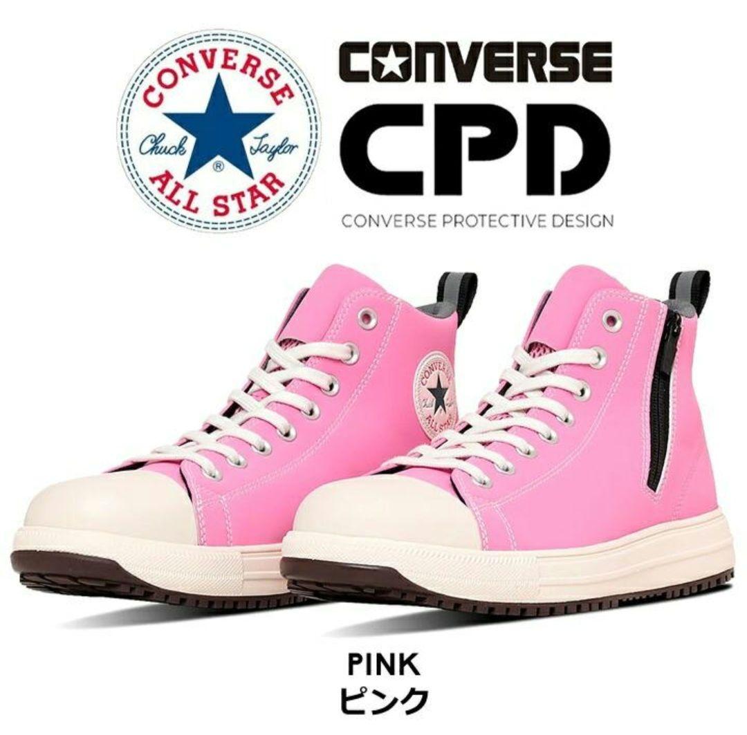 限定カラー　コンバース安全靴　26.5cm　ピンク