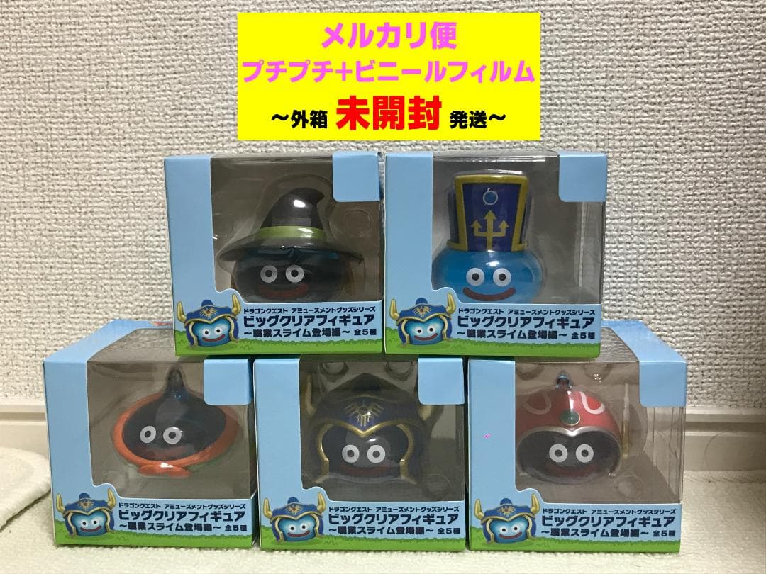ドラゴンクエスト　ビッグクリアフィギュア　職業スライム登場編 ドラゴンクエスト AM ビッグクリアフィギュア ～職業スライム登場編
