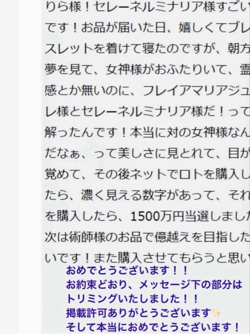9割引【幻の術師研磨✨3678日祈祷】女神セレーネルミナリアスーパーセブン