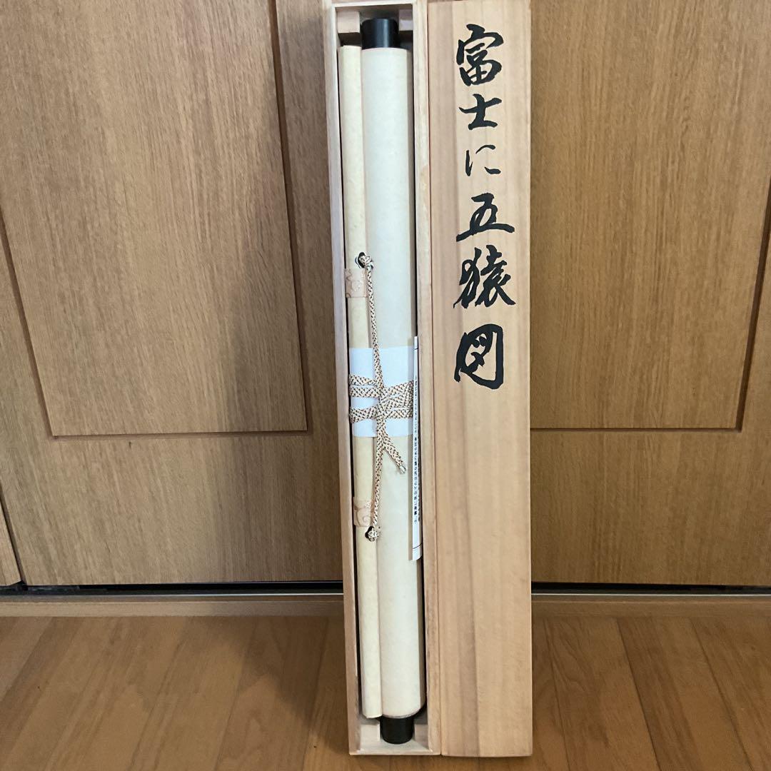 肉筆 森 契雪画 平成16年申年に描かれた作品 自題共箱 富士に五猿図