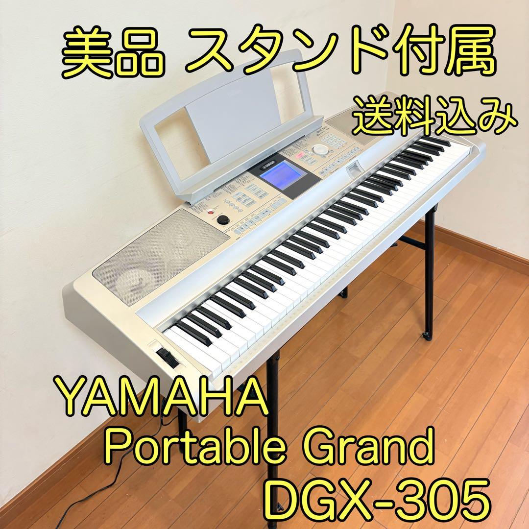【美品・スタンド付属】YAMAHA Portable Grand DGX-305 702212000000000-00-600x600.jpg