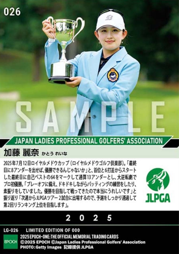 加藤麗奈 JLPGA ロイヤルメドウカップ 大逆転でプロ初優勝（25.7.12