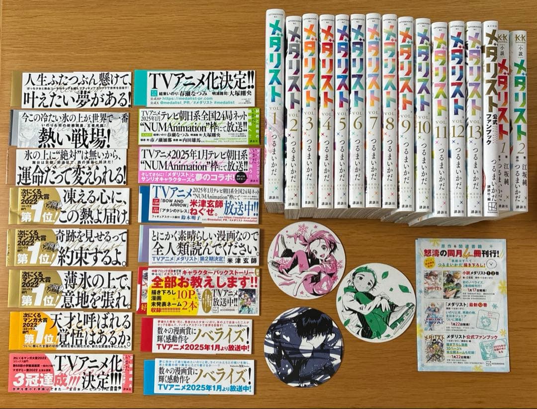 メダリスト 全巻 ファンブック 小説版 旧帯 コースター3種 セット 新品 / メダリスト公式ファンブック : 漫画全巻ドットコム Yahoo