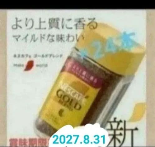 賞味期限訂正2027.8.31☆彡NESCAFEゴールドブレンド80g×24 賞味期限訂正2027.8.31☆彡NESCAFEゴールドブレンド80g×24 賞味期限訂正