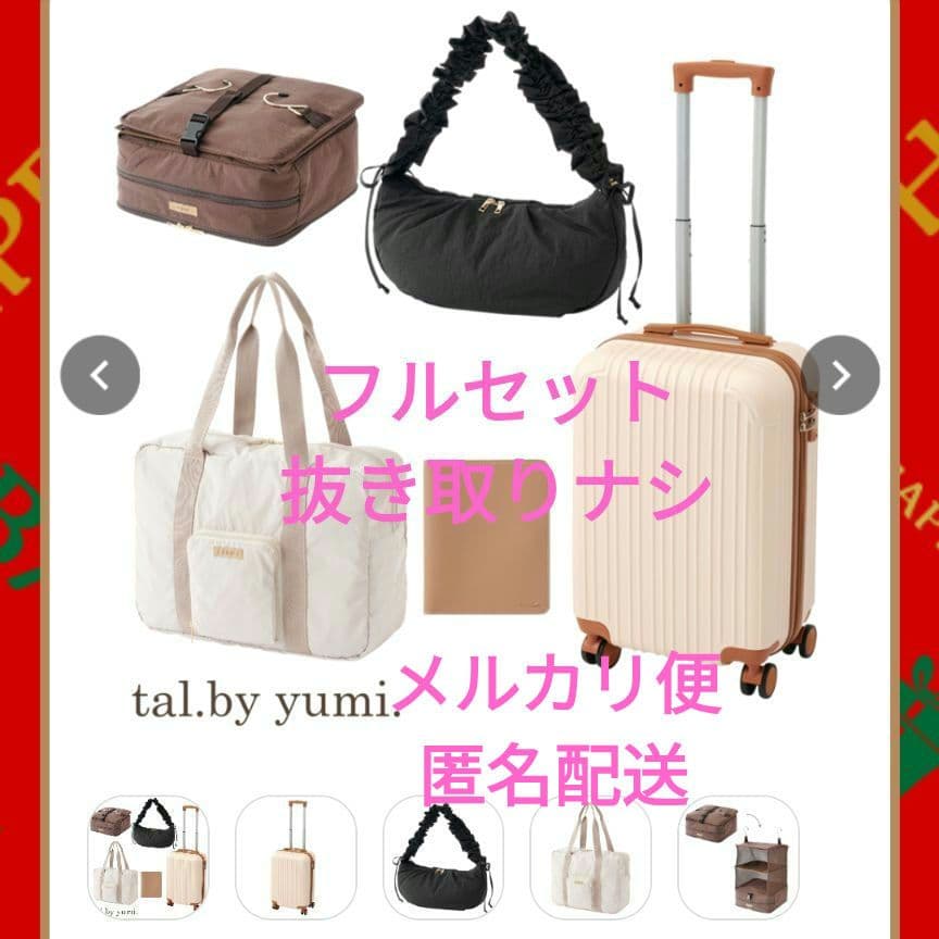 しまむら☆ゆみさんコラボ☆yumi☆ハッピーバッグキャリーケース☆5点