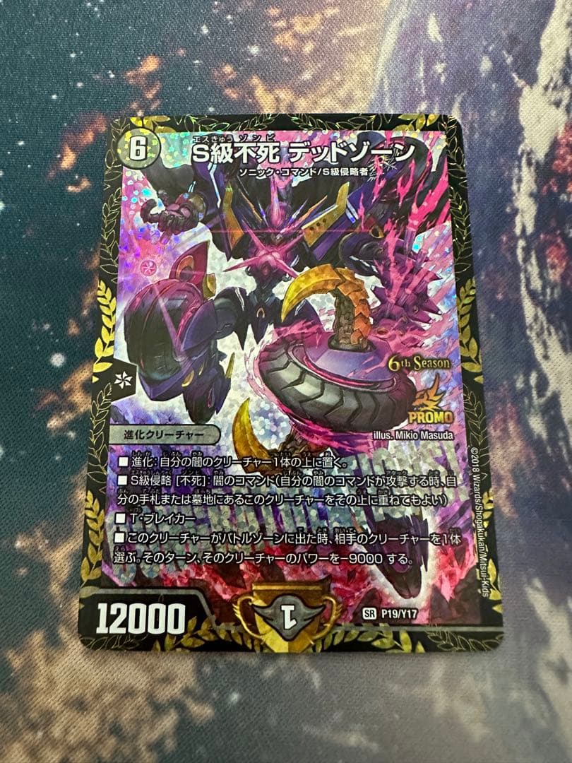 デッドゾーン プロモS級不死デッドゾーン GPプロモ ☆刃牙shop☆様