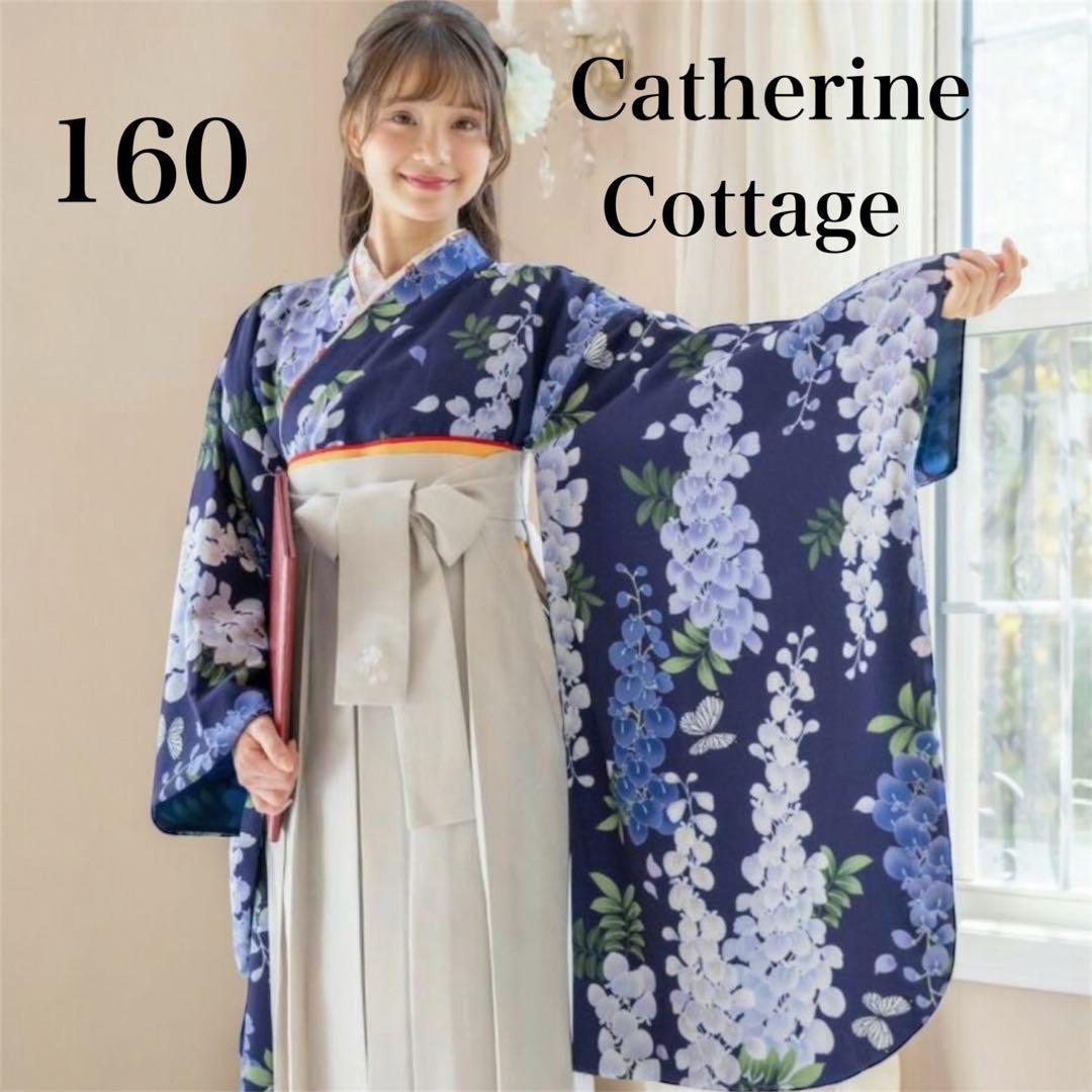 キャサリンコテージ 袴 セット 160 保存袋付き 3点セット はかま 卒業