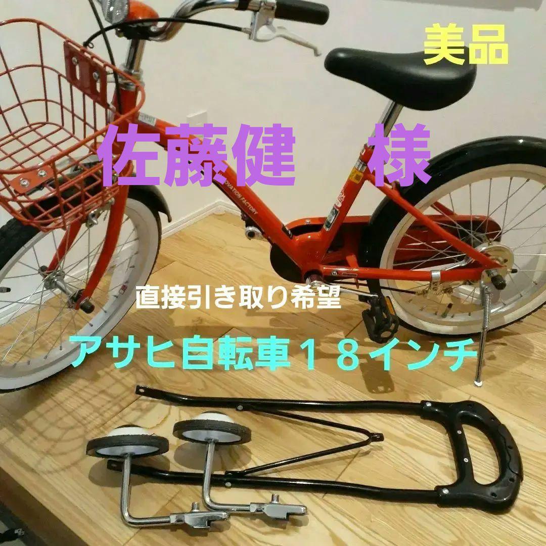 アサヒ子供用自転車 　赤　補助輪.補助バー.バスケット付き　18インチ 楽天市場】18日〜22日最大1800円OFFクーポンあり【2/2〜3/11限定 全品