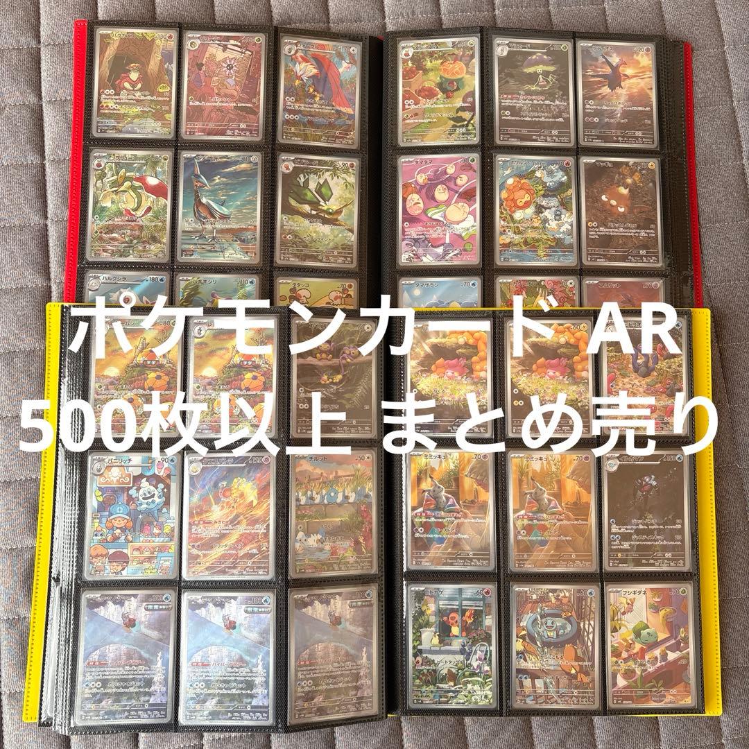 ポケモンカード AR 500枚以上 まとめ売り コイキング3枚あり - メルカリ