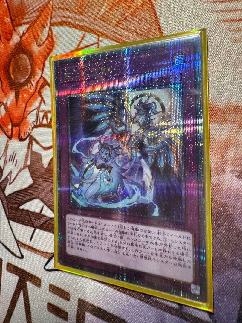 053 霊王の波動 プリズマ プリシク ドミナス - 遊戯王OCG デュエル