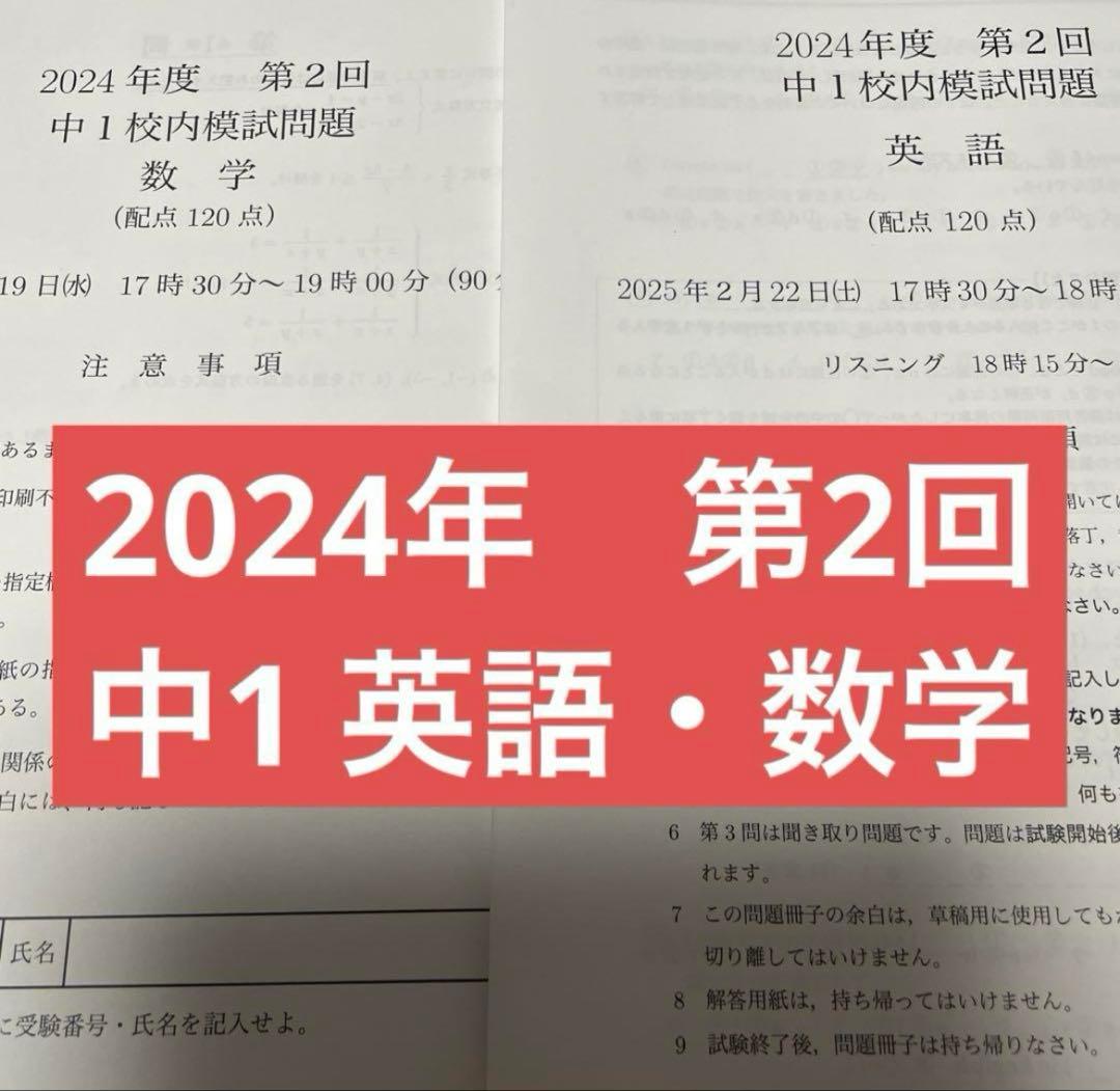 鉄緑会 校内模試 中1 第2回 2024年 - メルカリ