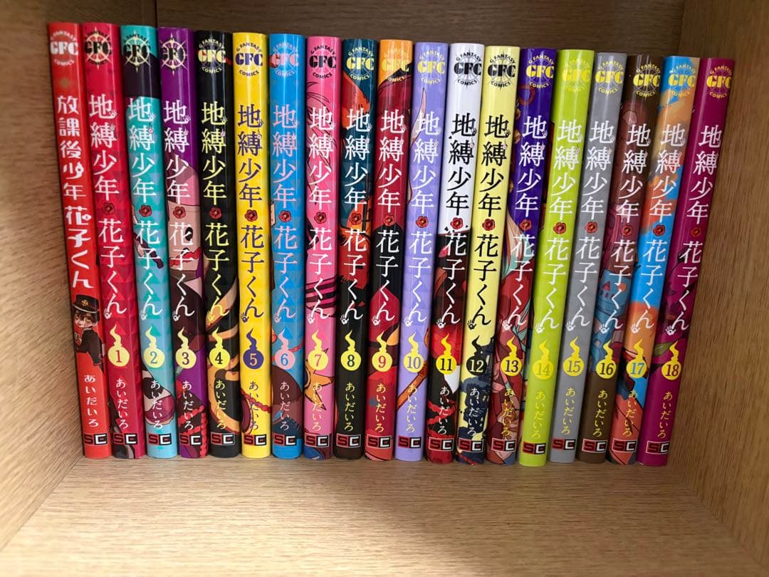 地縛少年花子くん 漫画 セット 1〜18 巻＋放課後少年花子くん 地縛少年 花子くん 1-18巻 コミック全巻セット | あいだいろ |本